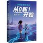 硅基生物进化论:从0和1开始9787030842541张闽科学出版社