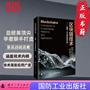 区块链技术——基础、平台和应用手册国防工业出版社当当书籍张小苗等